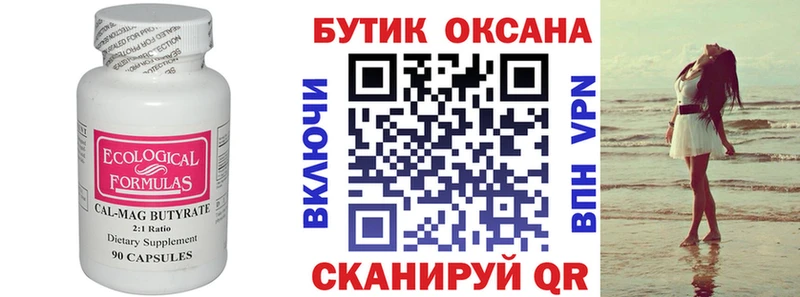 БУТИРАТ BDO  Купить закладки  Добрянка 